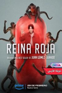 Red Queen l | دنیای فیلم و سریال همآهنگ سریال ملکه قرمز Red Queen 2024- دنیای فیلم وسریال همآهنگ