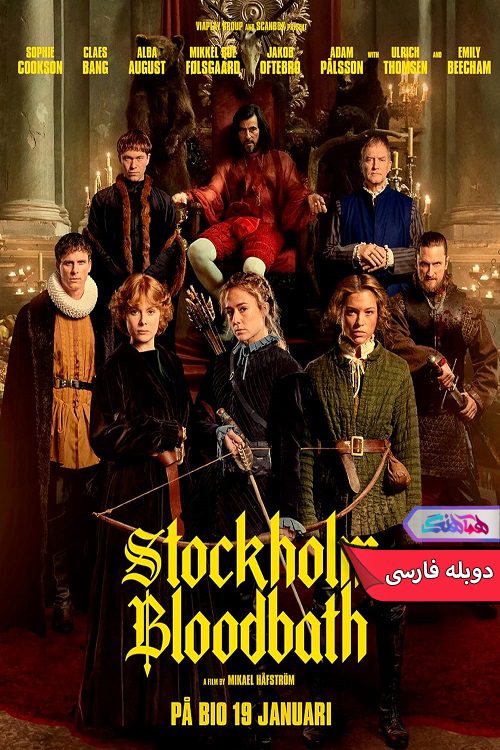 فیلم حمام خون استکهلم Stockholm Bloodbath 2023- دنیای فیلم وسریال هماهنگ