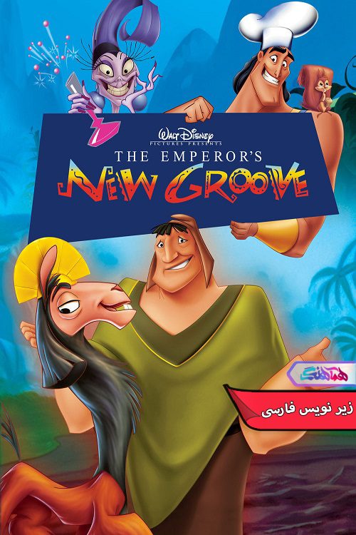 انیمیشن زندگی جدید امپراتور The Emperor's New Groove 2000- دنیای فیلم وسریال همآهنگ