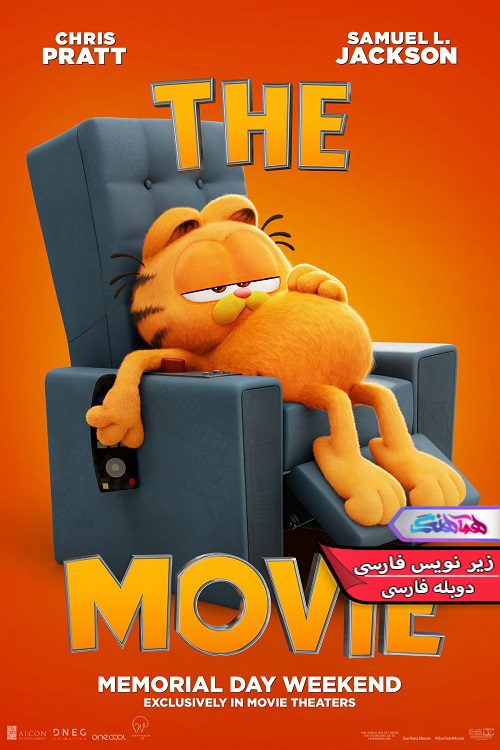 انیمیشن گارفیلد The Garfield Movie 2024- دنیای فیلم وسریال همآهنگ