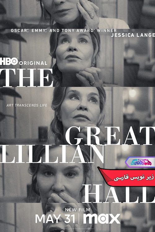 فیلم لیلیان هال بزرگ The Great Lillian Hall 2024- دنیای فیلم وسریال هماهنگ