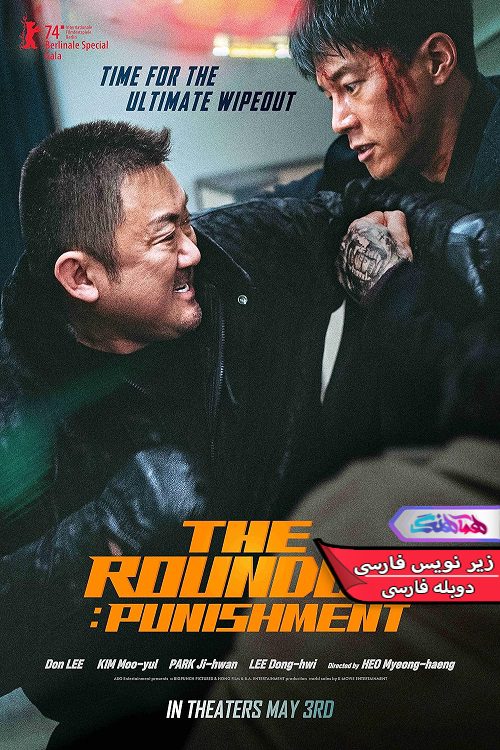 فیلم قانون شکنان: مجازات The Roundup Punishment 2024- دنیای فیلم و سریال همآهنگ