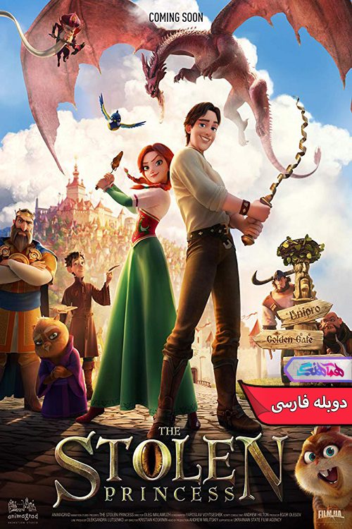 انیمیشن پرنسس ربوده شده The Stolen Princess 2018- دنیای فیلم وسریال همآهنگ