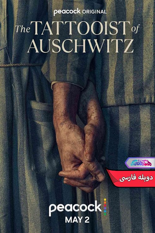 سریال خالکوب آشویتس The Tattooist of Auschwitz 2024-دنیای فیلم وسریال همآهنگ