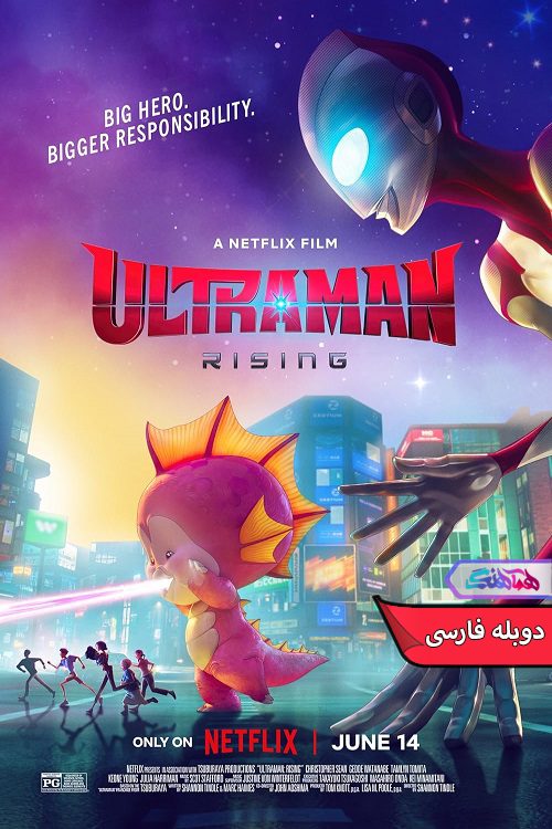انیمیشن اولترامن: خیزش Ultraman Rising 2024- دنیای فیلم و سریال همآهنگ