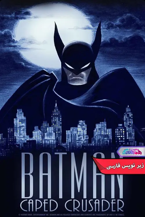 انیمیشن بتمن: شوالیه شنل دار Batman Caped Crusader 2024- دنیای فیلم وسریال همآهنگ