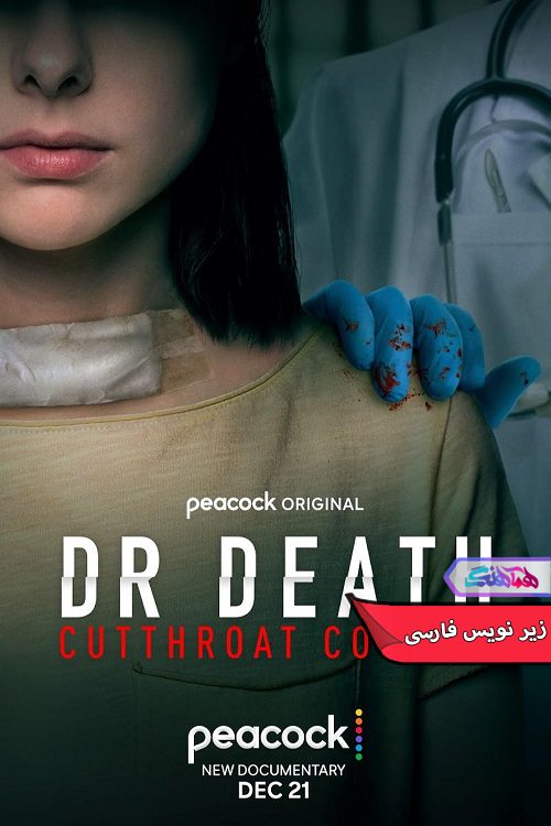 مستند دکتر مرگ Dr Death Cutthroat Conman 2023- دنیای فیلم وسریال همآهنگ