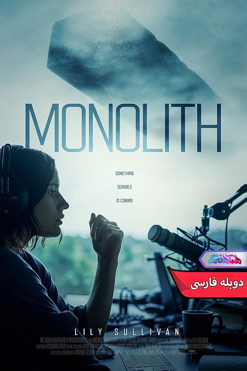 فیلم ستون Monolith 2022- دنیای فیلم وسریال همآهنگ