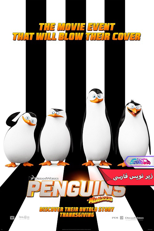 انیمیشن پنگوئن‌های ماداگاسکار Penguins of Madagascar 2014- دنیای فیلم وسریال همآهنگ