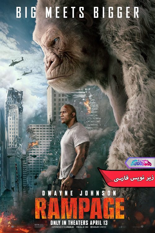 فیلم رمپیج Rampage 2018- دنیای فیلم وسریال همآهنگ