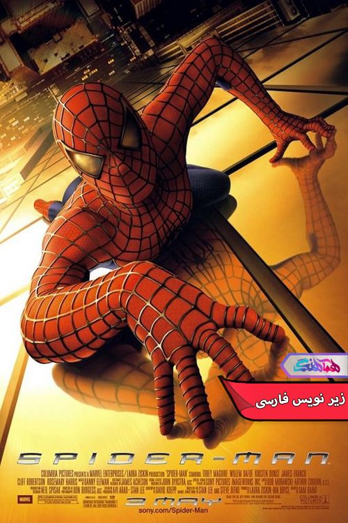 مرد عنکبوتی Spider Man 2003- دنیای فیلم وسریال همآهنگ