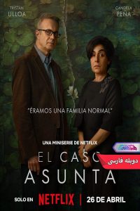 The Asunta Case پرونده آسونتا | دنیای فیلم و سریال همآهنگ سریال پرونده اسونتا The Asunta Case 2024- دنیای فیلم وسریال همآهنگ