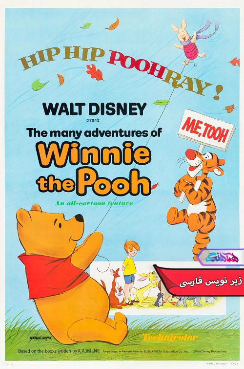 ماجراهای وینی پوه The Many Adventures of Winnie the Pooh 1977- دنیای فیلم وسریال همآهنگ