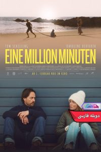 فیلم یک میلیون دقیقه A Million Minutes 2024- دنیای فیلم وسریال همآهنگ