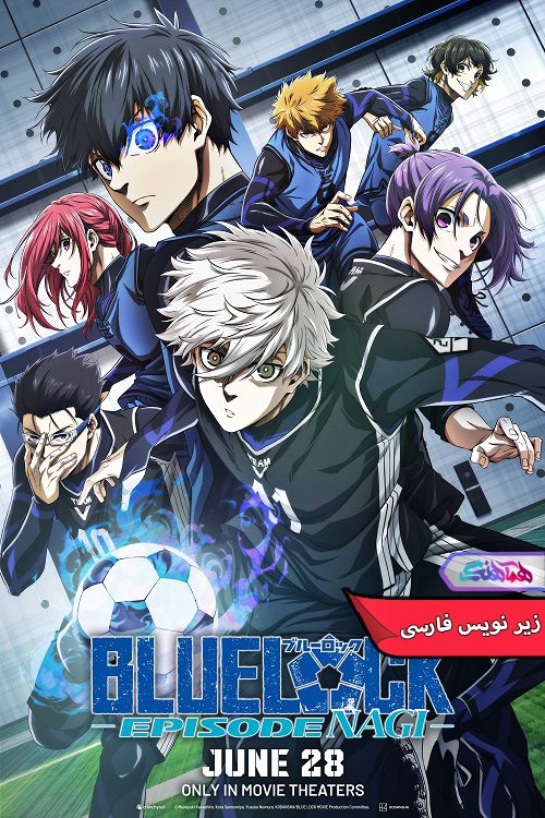 قفل آبی: اپیزود ناگی Blue Lock Episode Nagi 2024- دنیای فیلم وسریال همآهنگ