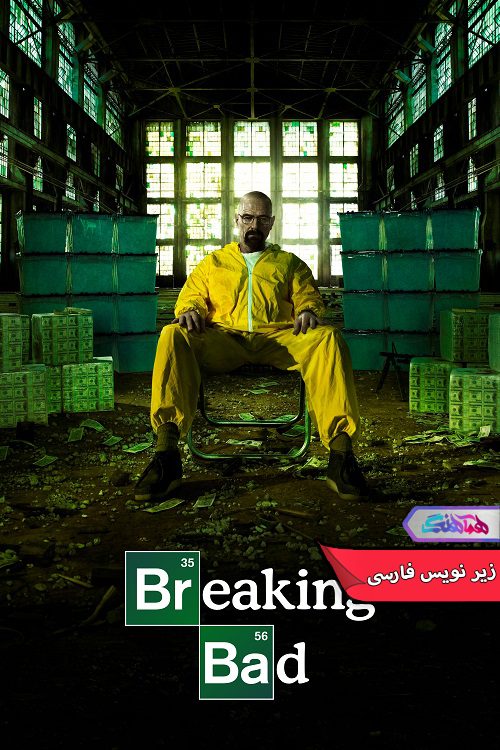 سریال برکینگ بد Breaking Bad 2008- دنیای فیلم وسریال همآهنگ