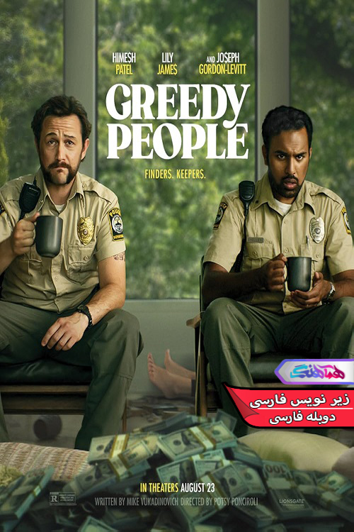 فیلم مردم حریص Greedy People 2024- دنیای فیلم وسریال همآهنگ
