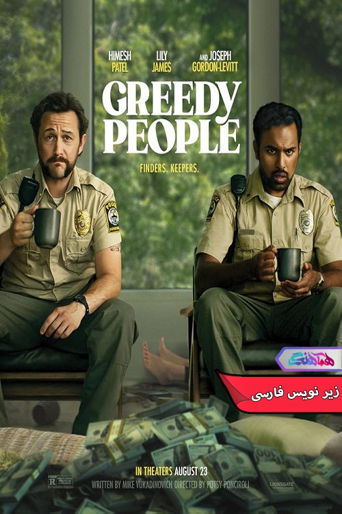 فیلم مردم حریص Greedy People 2024- دنیای فیلم وسریال همآهنگ