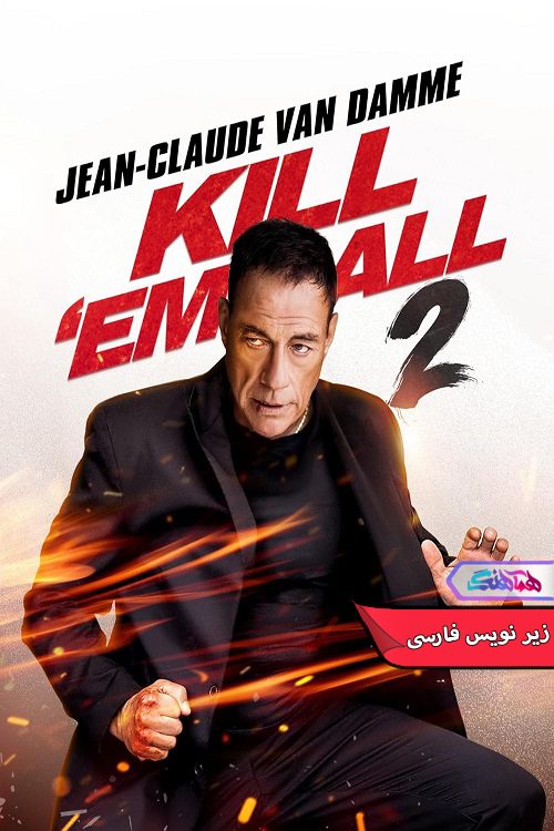 فیلم همه را بکش Kill Em All 2- دنیای فیلم و سریال همآهنگ