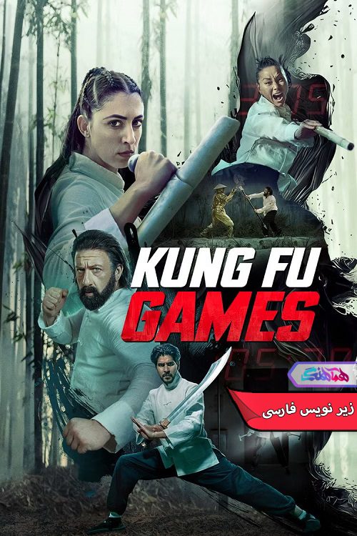 فیلم بازی‌ های کونگ فو Kung Fu Games 2024- دنیای فیلم وسریال هماهنگ