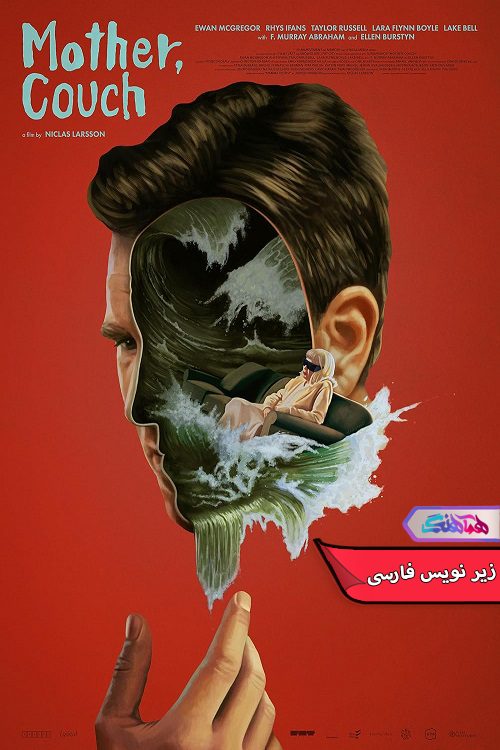 فیلم مادر، کاناپه Mother Couch 2023- دنیای فیلم وسریال همآهنگ