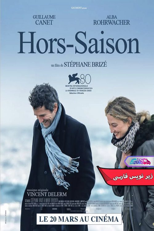 فیلم خارج از فصل Out of Season 2023- دنیای فیلم وسریال همآهنگ