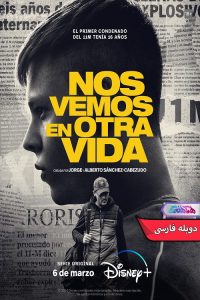 See You in Another Life تورا در زندگی دیگری می بینم | دنیای فیلم و سریال همآهنگ سریال تو را در زندگی دیگری می بینم See You in Another Life 2024- دنیای فیلم وسریال همآهنگ
