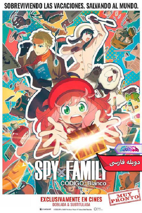 انیمه خانواده ای از جنس جاسوس: کد سفید Spy x Family Code White 2023