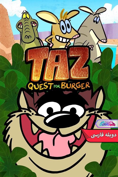 انیمیشن تاز: در جستجوی برگر Taz Quest for Burger 2023- دنیای فیلم وسریال همآهنگ