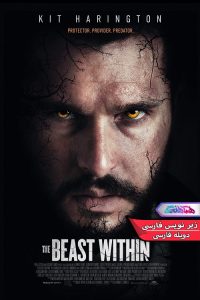 فیلم هیولای درون The Beast Within 2024- دنیای فیلم وسریال هماهنگ