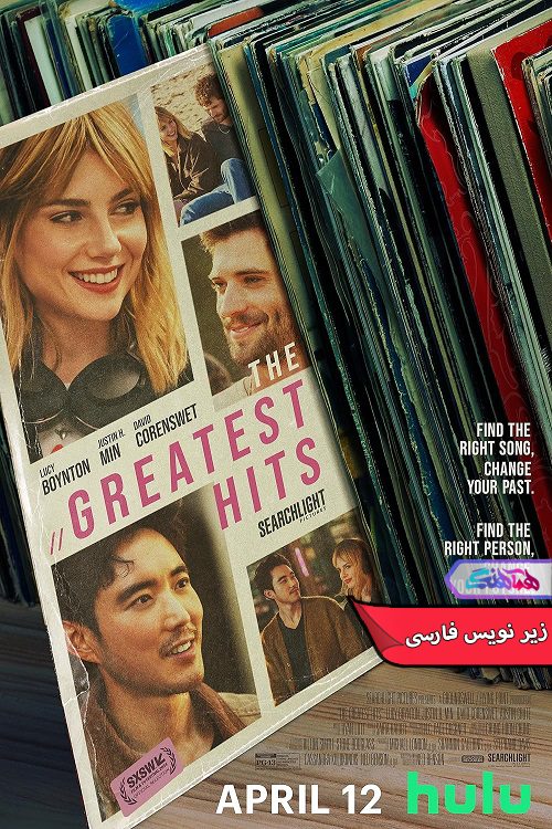 فیلم بهترین ها The Greatest Hits 2024- دنیای فیلم وسریال همآهنگ