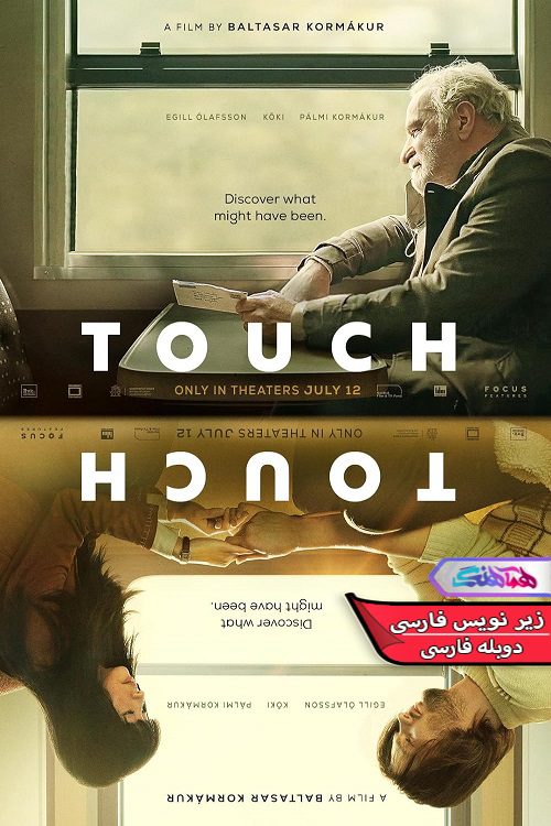 فیلم تماس Touch 2024- دنیای فیلم وسریال همآهنگ