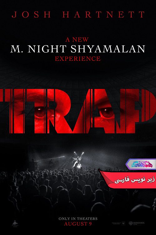 فیلم تله Trap 2024- دنیای فیلم وسریال همآهنگ