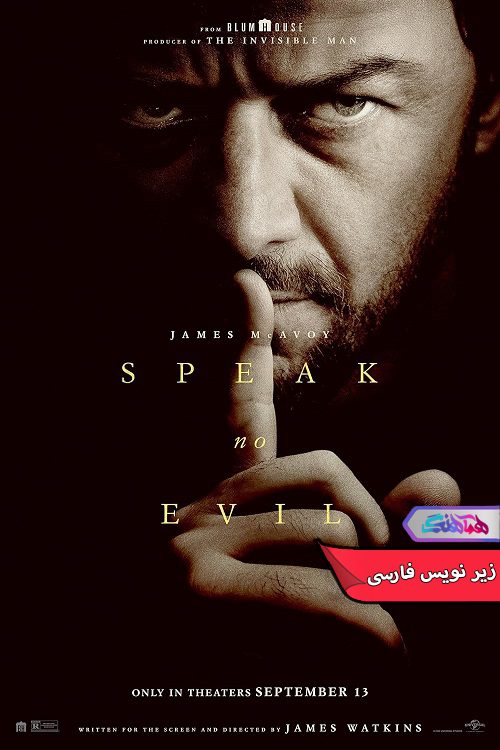 فیلم از شر سخن مگو Speak No Evil 2024- دنیای فیلم و سریال هماهنگ