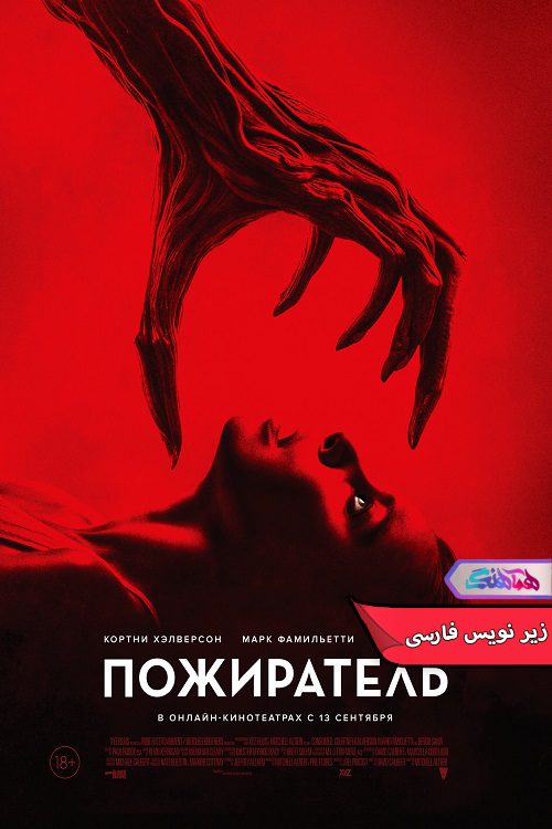 فیلم اسیر شده Consumed 2024- دنیای فیلم و سریال همآهنگ