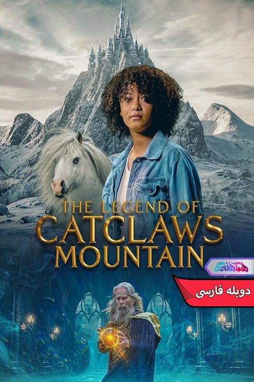 فیلم افسانه کوه کت کلاز The Legend of Catclaws Mountain 2024- دنیای فیلم وسریال همآهنگ