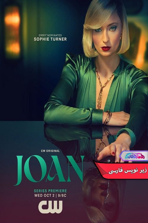 سریال جوآن Joan 2024- دنیای فیلم وسریال همآهنگ