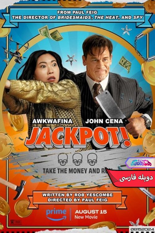 فیلم جکپات Jackpot 2024- دنیای فیلم و سریال همآهنگ