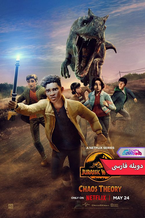 انیمیشن دنیای ژوراسیک: نظریه آشوب Jurassic World Chaos Theory 2024- دنیای فیلم وسریال همآهنگ