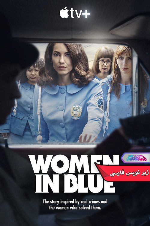 سریال زنان آبی پوش Women in Blue 2024- دنیای فیلم وسریال همآهنگ