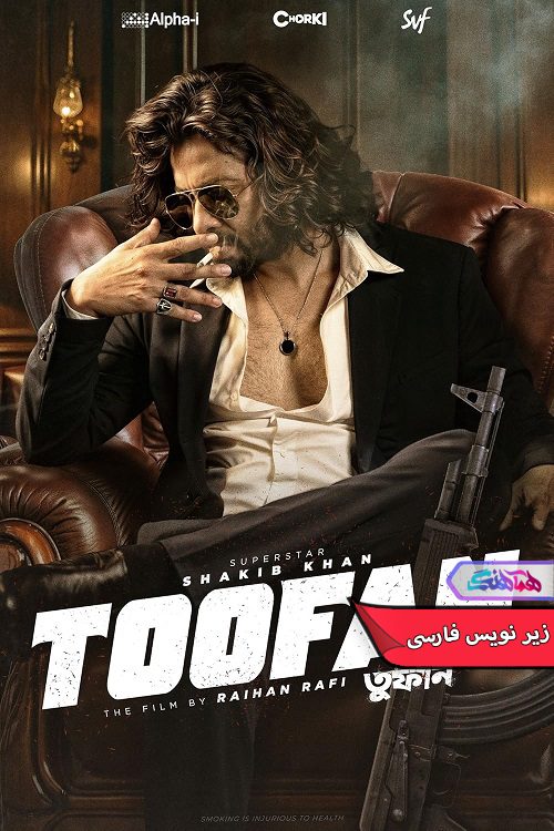 فیلم طوفان Toofan 2024- دنیای فیلم وسریال همآهنگ