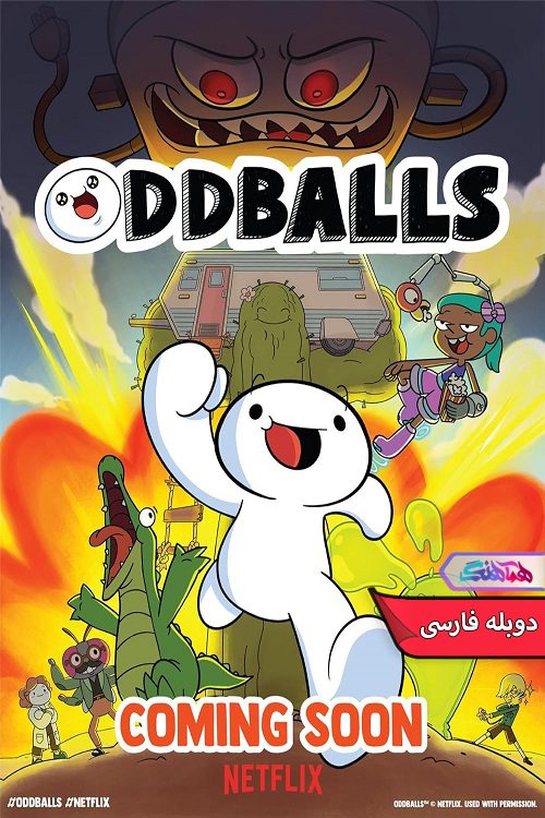 انیمیشن عجیب و غریب ها Oddballs 2022- دنیای فیلم وسریال همآهنگ