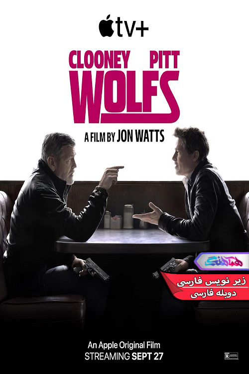 فیلم گرگ ها Wolfs 2024- دنیای فیلم وسریال همآهنگ