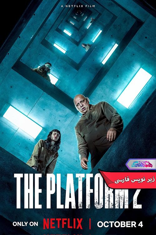 فیلم پلتفرم The Platform 2- دنیای فیلم وسریال همآهنگ