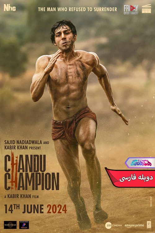 فیلم چاندوی قهرمان Chandu Champion 2024- دنیای فیلم وسریال همآهنگ