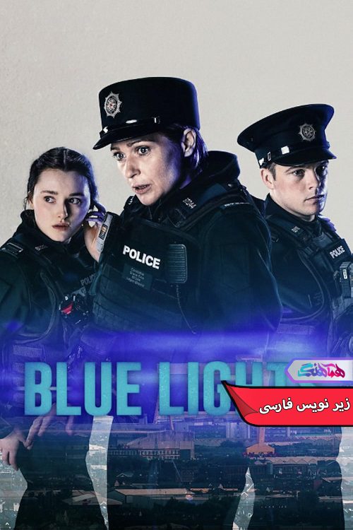 سریال چراغ های آبی Blue Lights 2023- دنیای فیلم وسریال همآهنگ