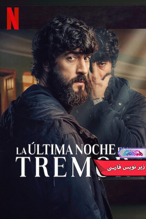 سریال آخرین شب در ساحل ترموره The Last Night at Tremore Beach 2024- دنیای فیلم وسریال همآهنگ