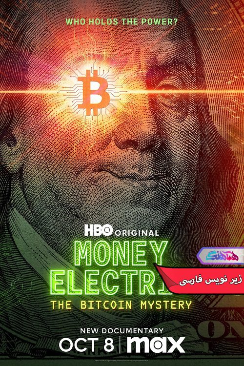 پول الکترونیک: راز بیت کوین Money Electric The Bitcoin Mystery- دنیای فیلم وسریال همآهنگ