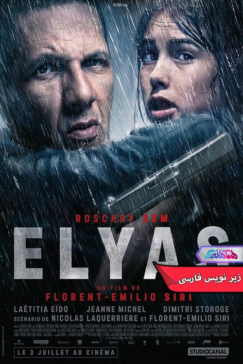 فیلم الیاس Elyas 2024- دنیای فیلم وسریال همآهنگ