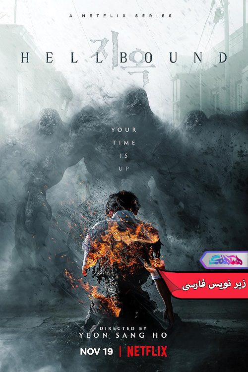 سریال اهل جهنم Hellbound 2021- دنیای فیلم وسریال همآهنگ